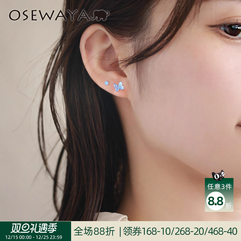 OSEWAYA极光蝴蝶花朵多耳洞耳钉