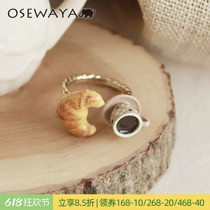 OSEWAYA戒指牛角包可颂咖啡杯开口戒可调节手饰可爱指环手工礼盒