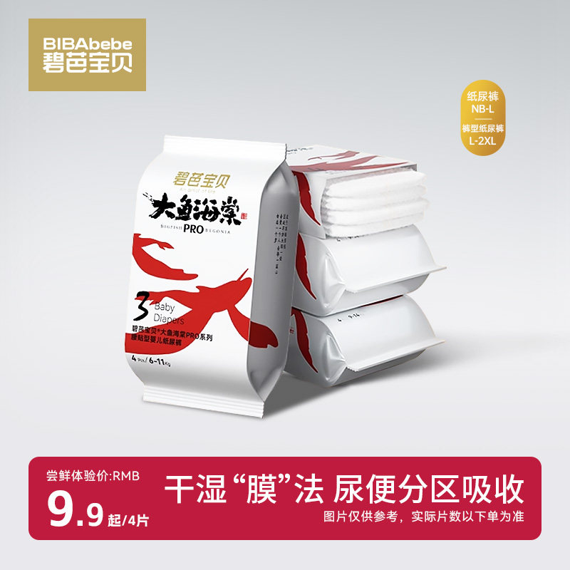 碧芭宝贝大鱼海棠PROI透气拉拉裤