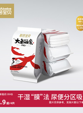 碧芭宝贝大鱼海棠PRO纸尿裤试用装拉拉裤尿不湿尺码任选便携装4片