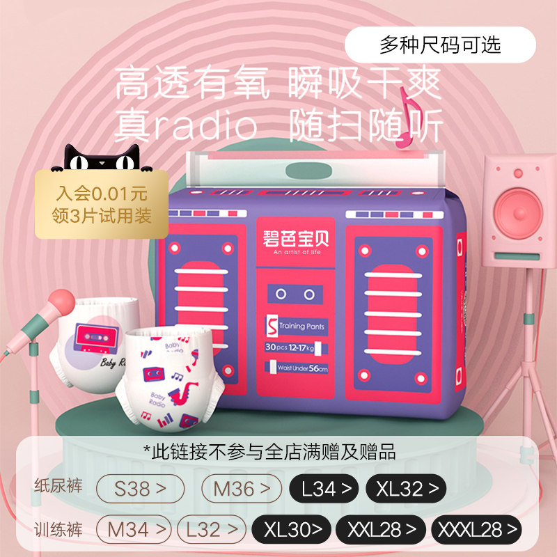 【尺码任选1】碧芭宝贝Radio婴儿尿不湿拉拉裤纸尿裤透气S-XXXL