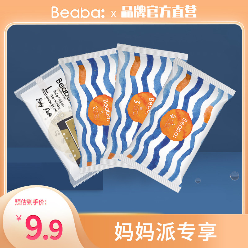 [Exclusive for Mom's Dispatch] Beaba Eternal Summer /radio series Diapers Trial Pack S/M/L*5 slicein the Diapers/Care/Feeding/Push lathe , Cloth diapers/Pads , Cloth diapers  category - from Buy2taobao.com to provide professional Taobao agent buy service