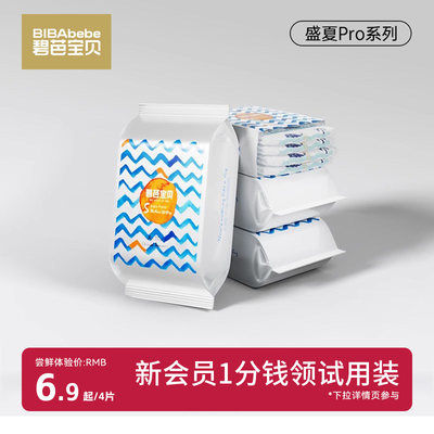 碧芭宝贝尿裤试用装盛夏Pro系列