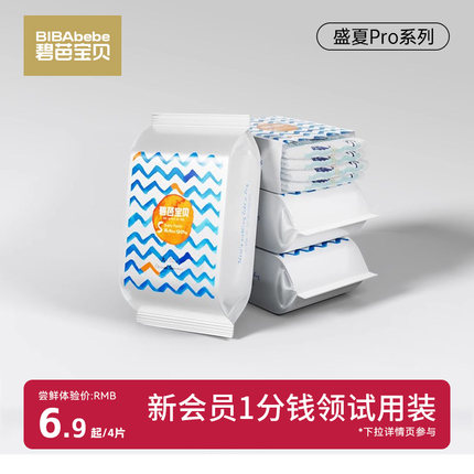碧芭宝贝盛夏Pro婴儿纸尿裤尿不湿超薄透气拉拉裤便携试用装4片