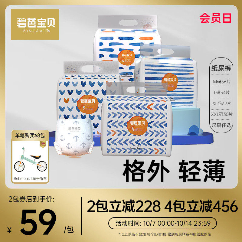 碧芭宝贝盛夏光年婴儿纸尿裤超薄透气M-XXL大码宝宝尿不湿尿片高性价比高么？