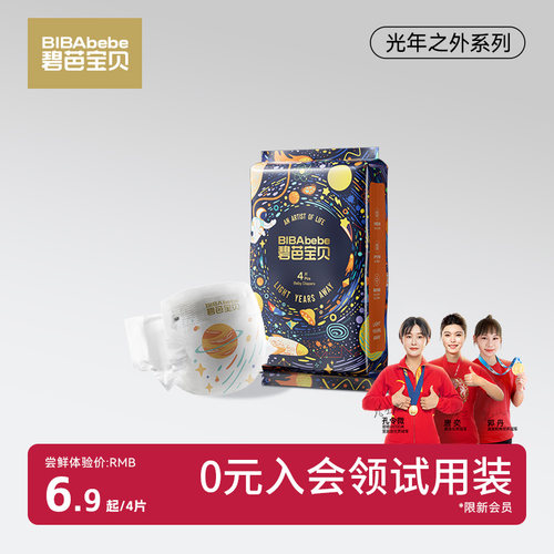 碧芭宝贝光年之外婴儿拉拉裤便携体验装尿不湿纸尿裤试用装4片
