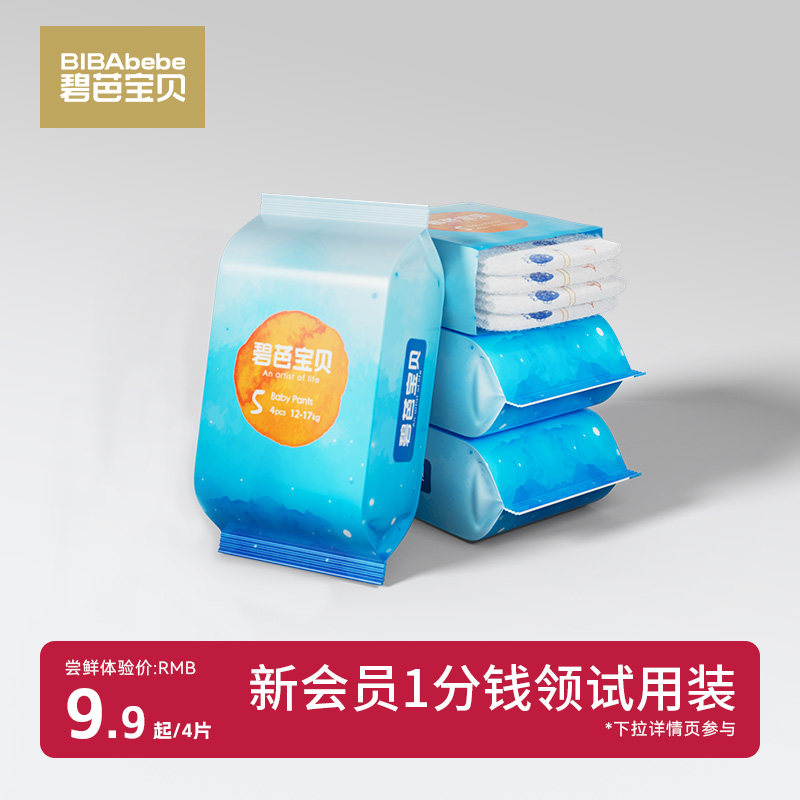 碧芭宝贝深海婴儿纸尿裤试用装超薄透气拉拉裤训练裤尿不湿4片