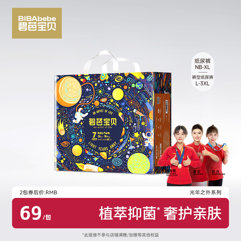 碧芭宝贝光年之外婴儿纸尿裤