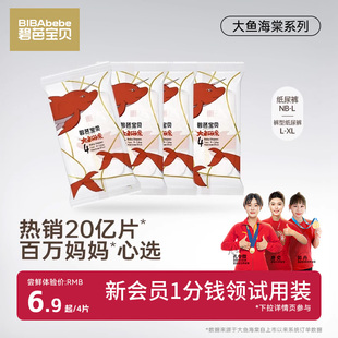 4片 碧芭寶貝大魚海棠嬰兒紙尿褲 xl體驗裝 拉拉褲 U先 l試用裝