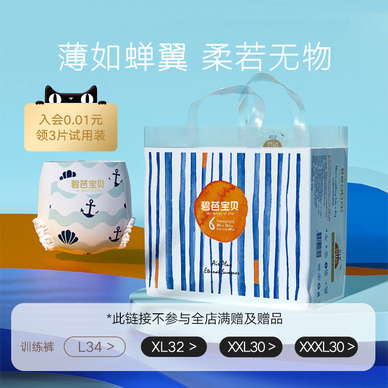 碧芭宝贝盛夏光年拉拉裤L-3XL码