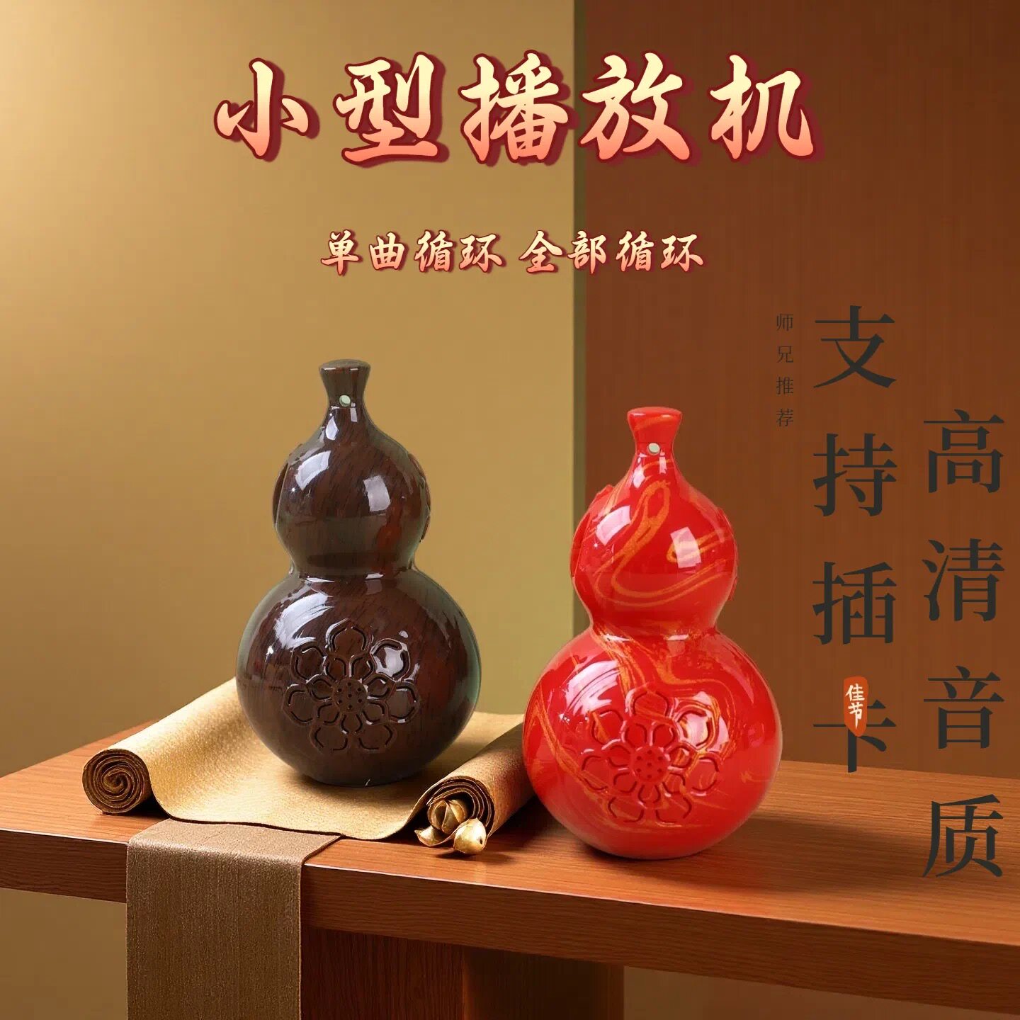 小型播放机葫芦迷你蓝牙音响图片