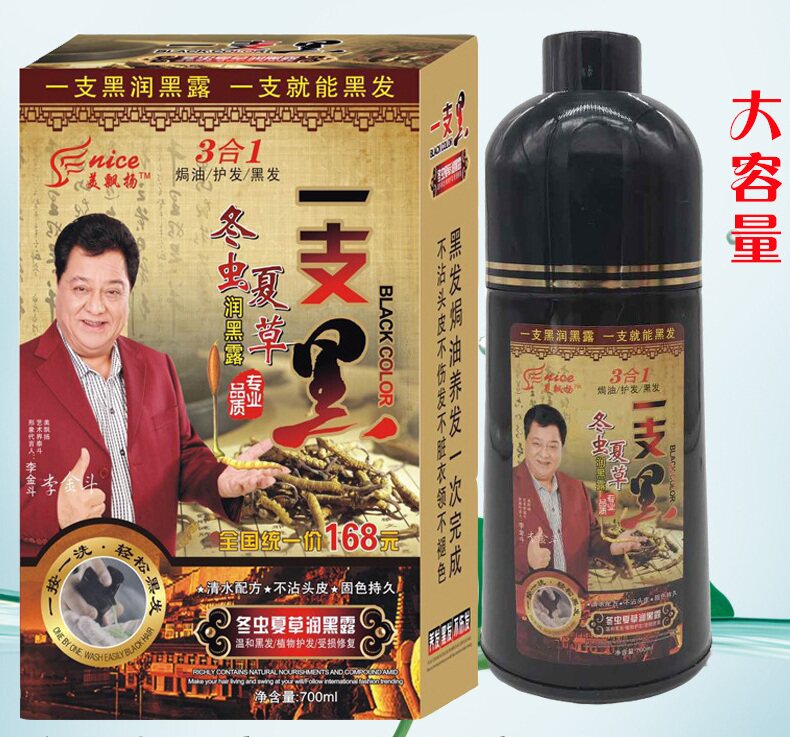 美飘扬黑桑果冬虫夏草一支黑一洗黑植物染发剂清水润黑露洗发水