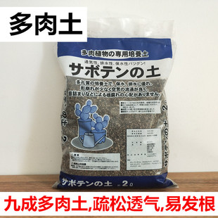 九成植材多肉土颗粒土混合种植营养土多肉仙人掌培养土2升装包邮