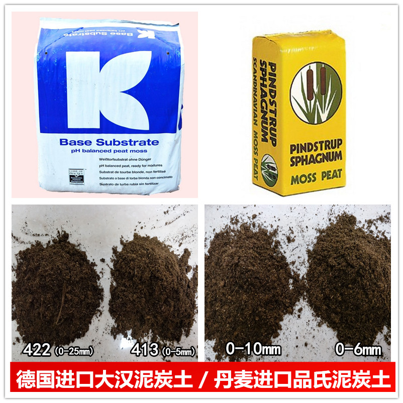 进口德国大汉泥炭土K牌422泥炭土丹麦品氏泥炭土多肉花卉育苗通用