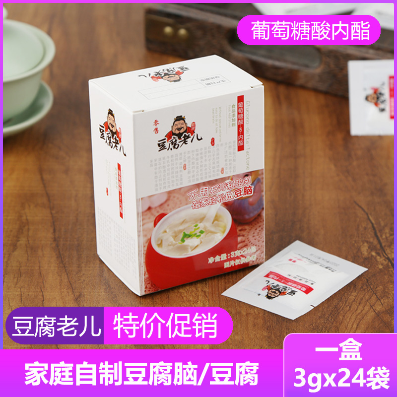 豆腐王葡萄糖酸内脂内酯粉家用自制做豆腐脑豆花豆腐老儿凝固剂