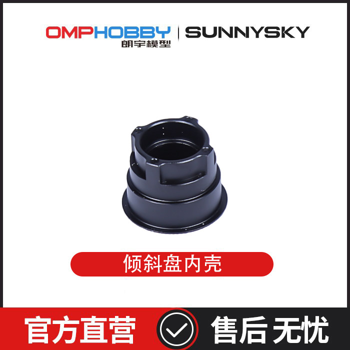 M2V3PRO/Sport倾斜盘内壳图片