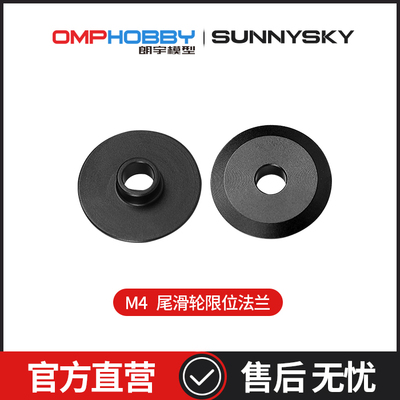 M4尾滑轮限位法兰OSHM4036