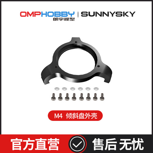 OMPHOBBYM4倾斜盘外壳