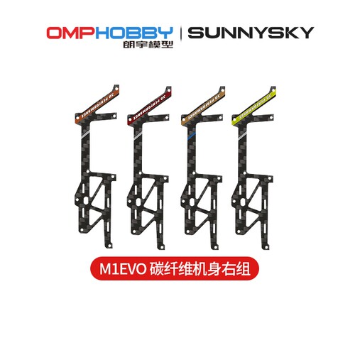 机身碳纤维板右组sunnysky