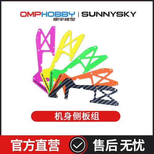 M2V3PRO/Sport机身侧板组