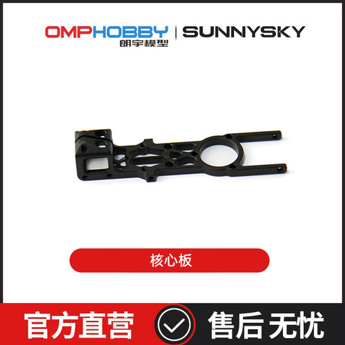 M1V3PRO直升机配件主板核心板