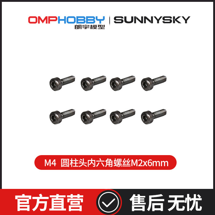 M4Max圆柱头内六角螺丝M2x6mm图片
