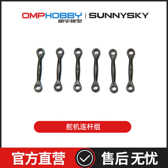 朗宇OMPHOBBY航模配件 M1V3PRO直升机配件 舵机连杆组 OSHM1243