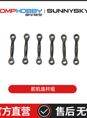 朗宇OMPHOBBY航模配件 M1V3PRO直升机配件 舵机连杆组 OSHM1243