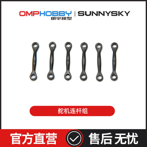 M1V3PRO直升机配件舵机连杆组