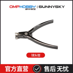 正品 直升机球头扣拆卸钳 配件 OSHM2346 朗宇OMPHOBBY