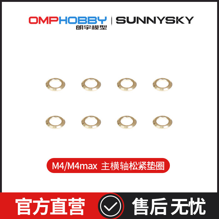 OMPHOBBY朗宇M4/M4Max正品配件图片