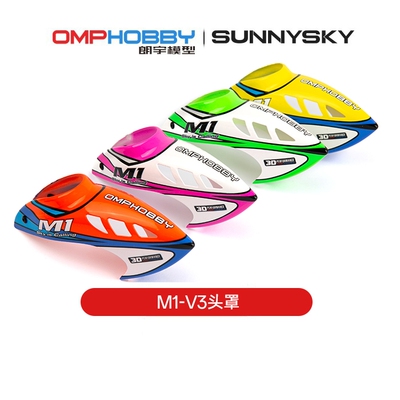 M1V3PRO直升机配件头罩组