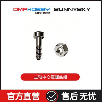 M1V3PRO配件主轴中心座螺丝组