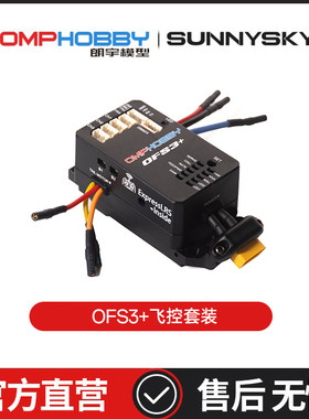 OFS3+飞控（内置Elrs协议）