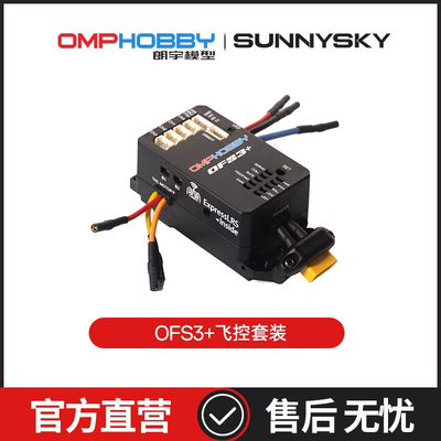 OFS3+飞控（内置Elrs协议）
