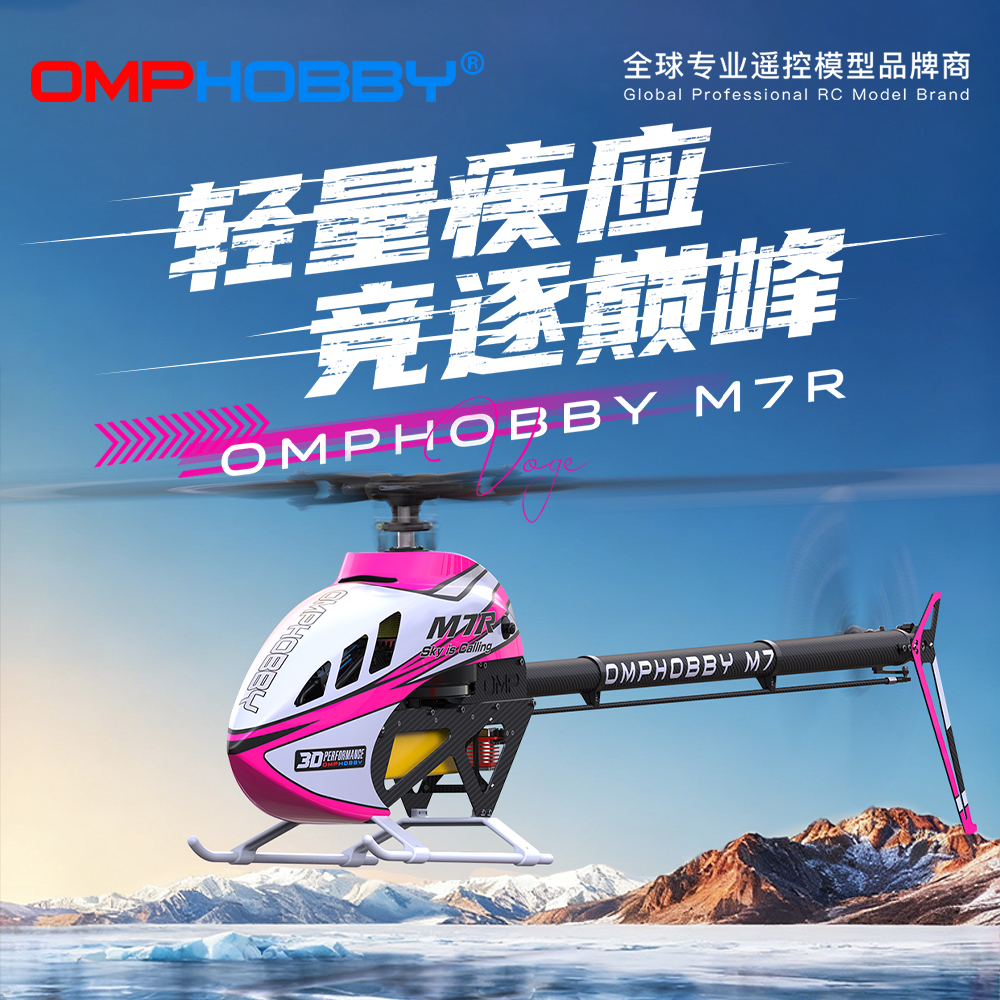 3D特技专业遥控航模700级直升机