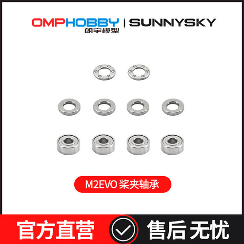 朗宇OMPHOBBY航模原装配件 M2-EVO 桨夹轴承 OSHM2333 - 封面