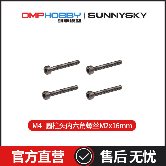 M4Max圆柱头内六角螺丝M2x16mm图片