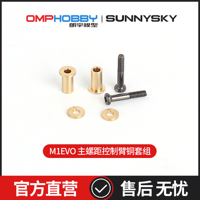 正品配件朗宇OMPHOBBY