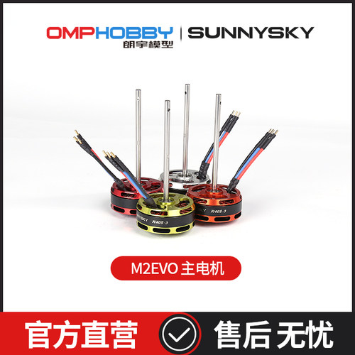 OMPHOBBYM2-EVO主电机组