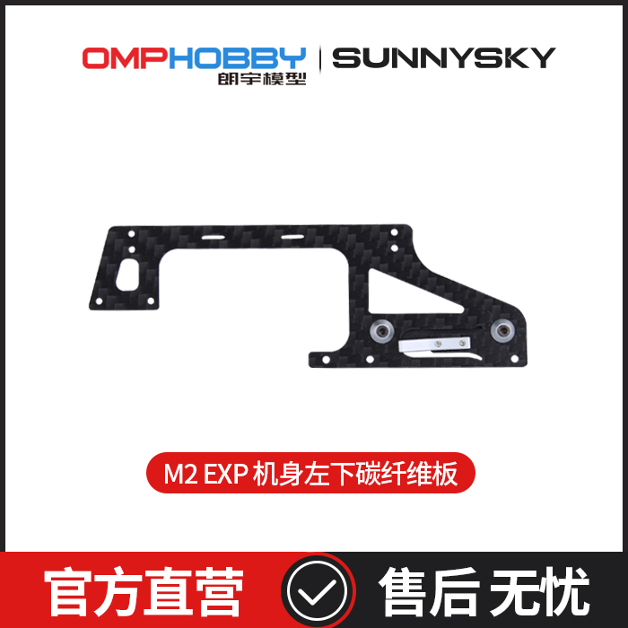 正品配件朗宇OMPHOBBY