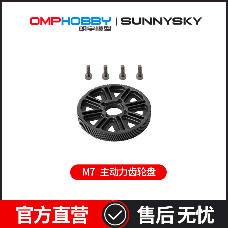 OMPHOBBY 朗宇M7直升机配件 120T主动力齿轮盘 OSHM7060