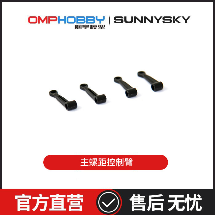 朗宇OMPHOBBY航模配件 M1V3PRO直升机配件 主螺距控制臂 OSHM1239