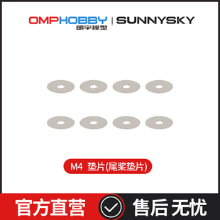 OMPHOBBY原装配件 朗宇M4/M4 Max (尾桨固定片2x8x0.2) OSHM4097