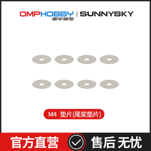朗宇M4/M4Max尾桨固定片2x8x0.2