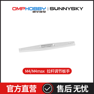 正品配件朗宇M4/M4MaxOMPHOBBY