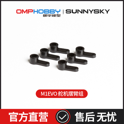 摆臂舵机sunnysky舵机摆臂