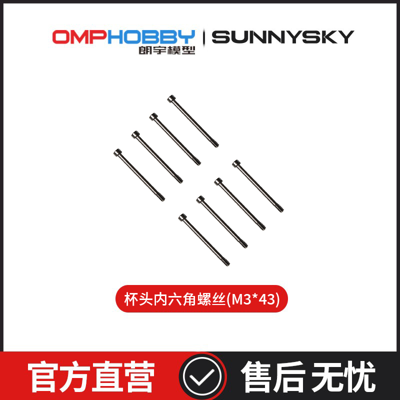 杯头内六角M3*43(半牙)