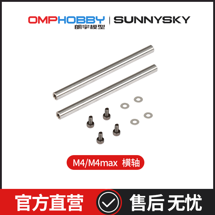 OMPHOBBY朗宇M4/M4Max正品配件