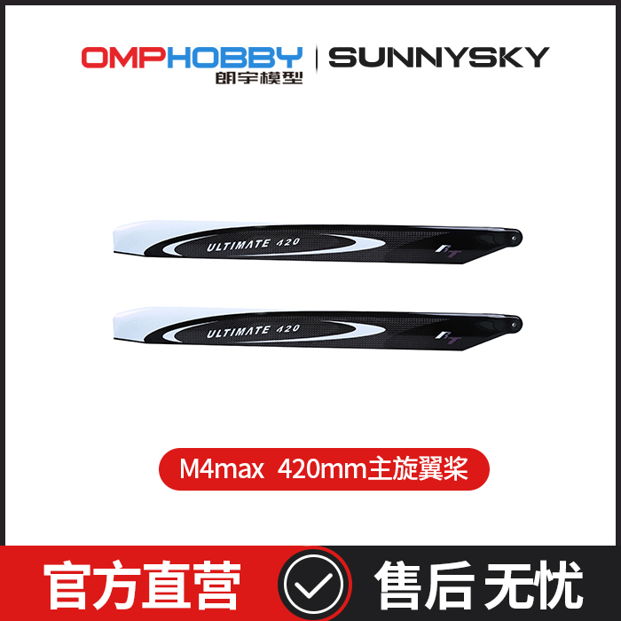 OMPHOBBY芬记RT碳纤M4 MAX RT-420-Ultimate主旋翼桨 OSHM4X021